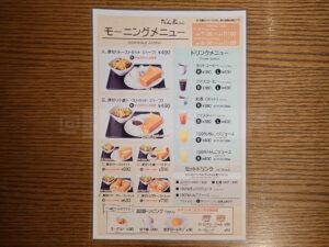 だん家 秋葉原店 モーニングメニュー