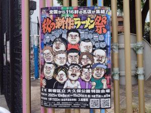 大つけ麺博 Presents 秋の新作ラーメン祭 ポスター