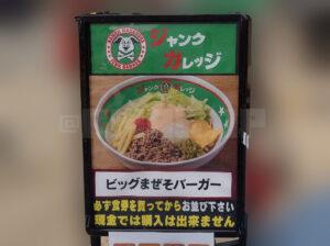 大つけ麺博 Presents 秋の新作ラーメン祭 ジャンクガレッジ メニュー