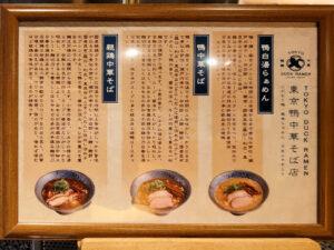 東京鴨中華そば店 TOKYO DUCK RAMEN こだわりお知らせ