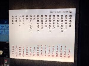 東京鴨中華そば店 TOKYO DUCK RAMEN 店頭メニュー
