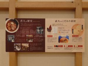 麺処 直久 丸の内オアゾ店 こだわりお知らせ