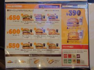 バーガーキング モーニングメニュー