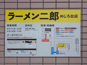 ラーメン二郎 めじろ台店 お知らせ