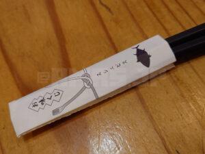 スシエビス 恵比寿本店 おみくじ付きお箸入れ