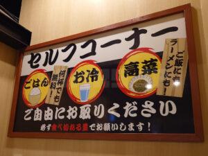 ラーメン よりみち 八王子店 店内セルフコーナー