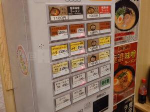 ラーメン よりみち 八王子店 食券機