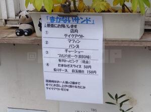 麺屋 味方 まかないサンドメニュー