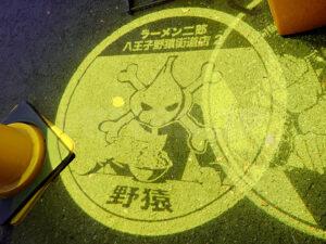 ラーメン二郎 八王子野猿街道店2 店頭