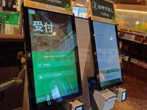 オリーブの丘 八王子楢原店 セルフ受付機