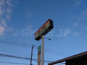 オリーブの丘 八王子楢原店 店頭