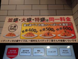 鉄鍋焼きスパ ゲッティ 立川南口店 麺量の同一料金