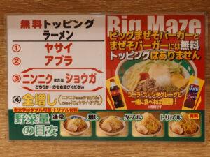 ジャンクガレッジ 大宮駅前店 ビッグまぜそバーガー 無料トッピング表