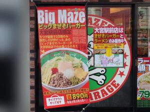 ジャンクガレッジ 大宮駅前店 ビッグまぜそバーガーお知らせ