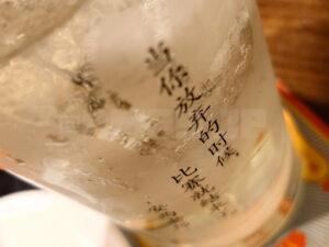 ニュー新橋ビル 焼き小籠包マニア ハイボール（デュワーズ）