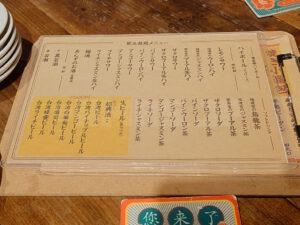 ニュー新橋ビル 焼き小籠包マニア 飲み放題ドリンクメニュー