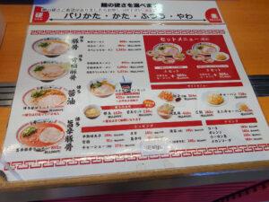 ららぽーと立川立飛 幸ちゃんラーメン ららぽーと立川立飛店 メニュー