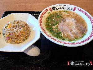 ららぽーと立川立飛 幸ちゃんラーメン ららぽーと立川立飛店 豚骨ラーメン・Bセット ミニチャーハン