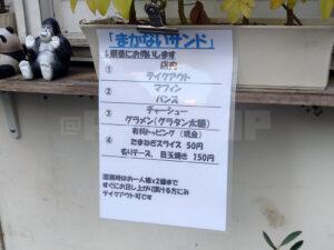 麺屋 味方 まかないサンドメニュー