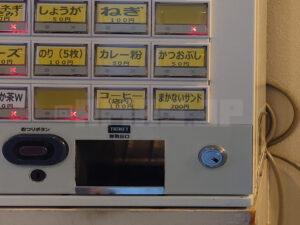 麺屋 味方 食券機