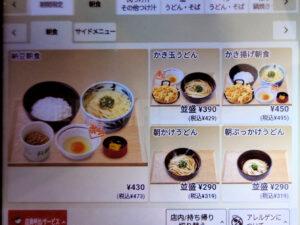 久兵衛屋 青梅新町店 朝食メニュー