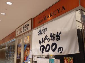 汐留シティセンタービル 立呑みとんかつ まるや 汐留店 店頭