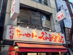 二代目 らーめん 谷瀬家 店頭