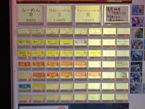 二代目 らーめん 谷瀬家 食券機