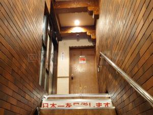 中華食堂一番館 中野サンモール店 2階入り口