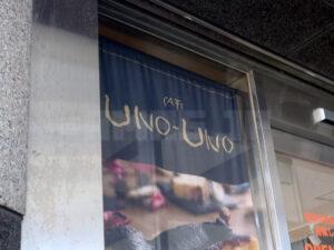 カフェ ウーノ・ウーノ 店頭