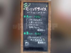 カフェ ウーノ・ウーノ モーニングメニュー看板
