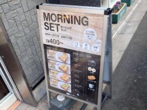 京王リトナード高尾 ベーカリー&カフェ ルパ 高尾店 モーニングメニュー