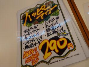 大衆飯店かね子 五反田店 ハッピーアワー