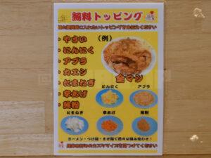 麺でる 立川店 店頭 無料トッピング表