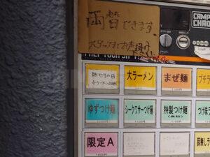 麺でる 立川店 店頭 食券機 麺でるの日ボタン