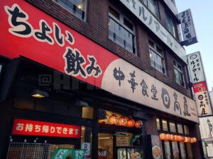 日高屋 池袋北口駅前店 店頭