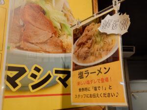 たま館 立川マシマシ 立川総本店 塩ラーメンお知らせ