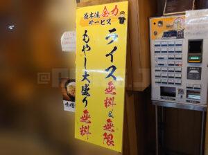 花木流味噌 八王子店 ライス無料 もやし大盛無料 看板
