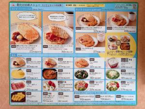 サイゼリヤ アトレ秋葉原2店 モーニングメニュー