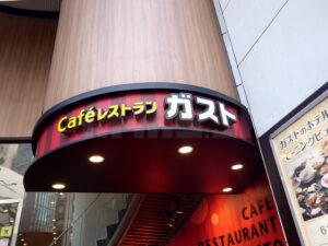 スマイルホテル東京日本橋 ガスト 茅場町駅前店 店頭