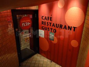 スマイルホテル東京日本橋 ガスト 茅場町駅前店 入り口