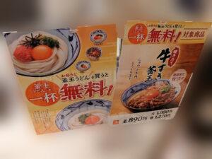 丸亀製麺 釜玉うどん1杯かうともう1杯無料キャンペーン