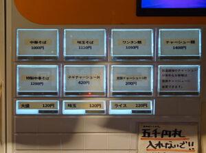 中華そば えにし 店頭食券機