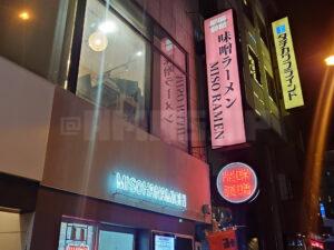 MISO HANAMICHI 三田店 店頭