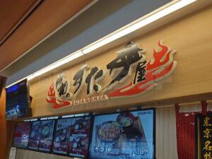 EXPASA談合坂 下り 伝説のすた丼屋 談合坂SA(下り線)店 店頭