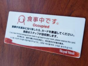 ロイヤルホスト 八丁堀店 食事中プレート