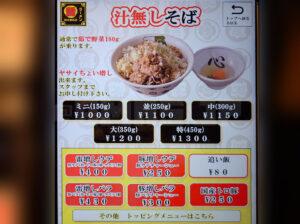 グランスタ東京 ラーメン雷 東京本丸店 食券機