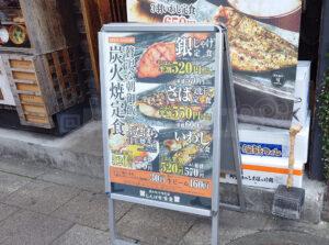 炭火焼干物定食 しんぱち食堂 大門店 店頭朝食看板