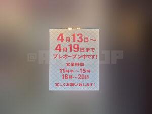 神田 煮干中華蕎麦 まいまい プレオープンお知らせ